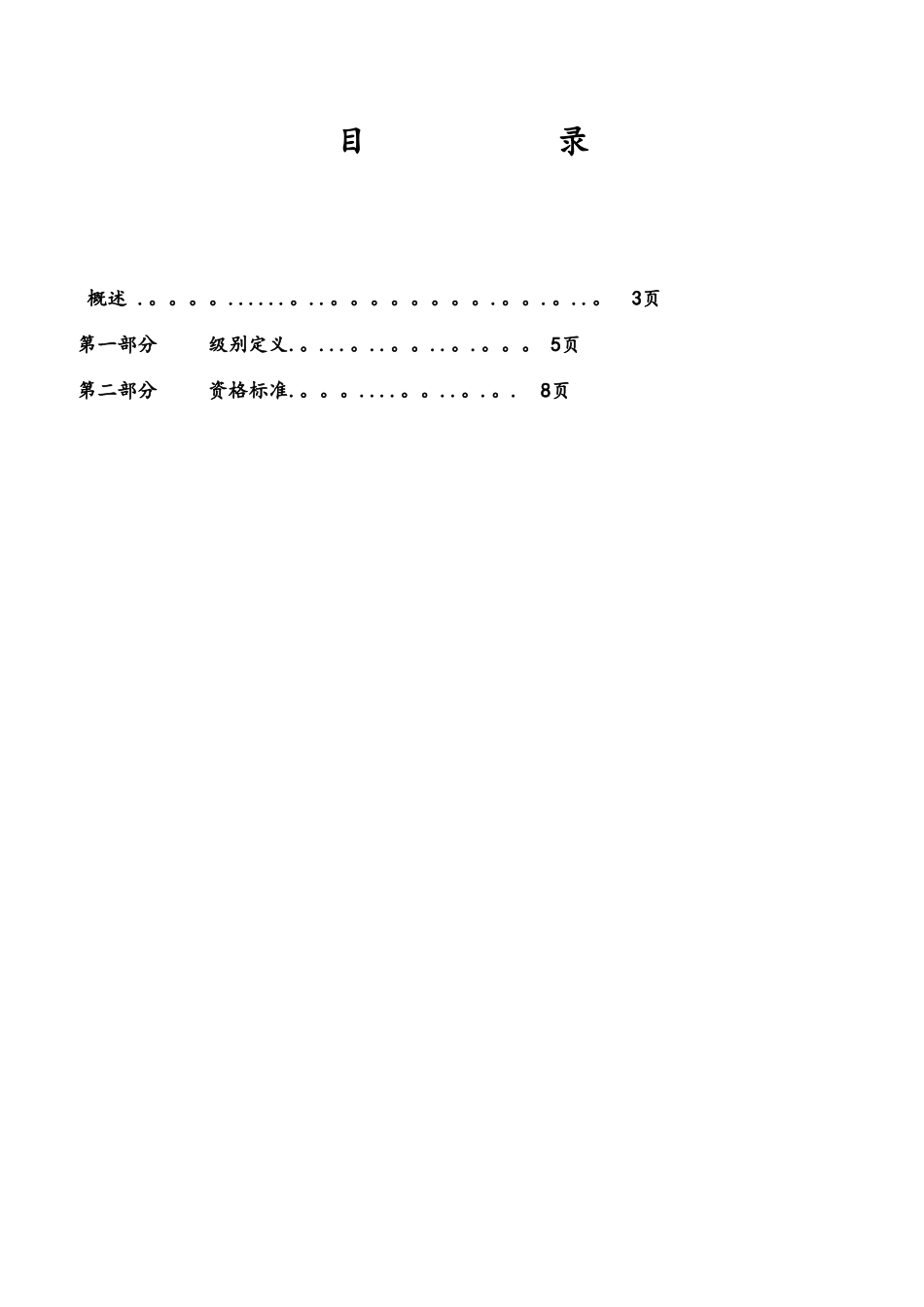 342-华为软件测试类技术任职资格标准_第2页
