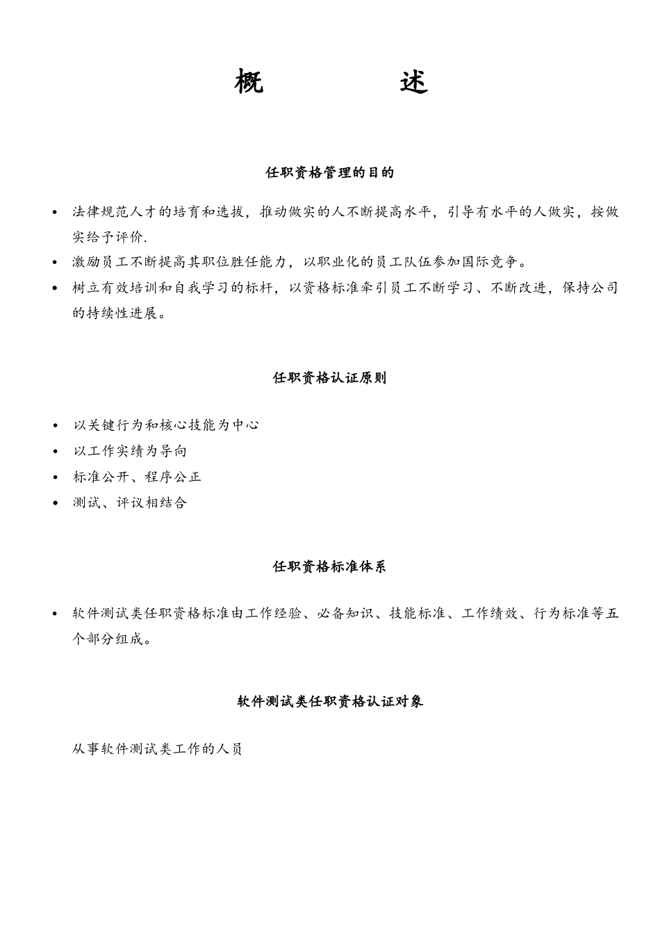 342-华为软件测试类技术任职资格标准_第3页