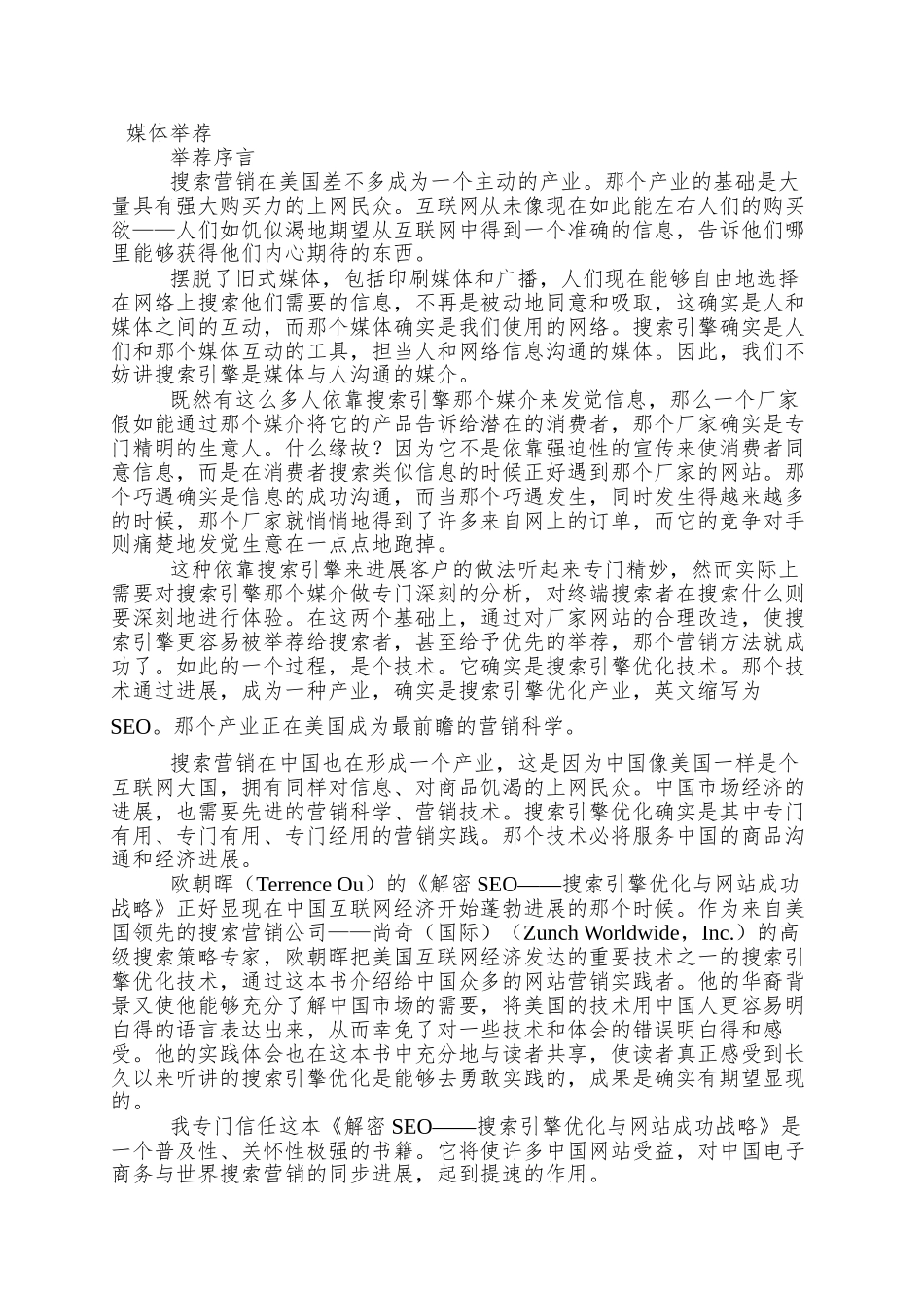3440-解密SEO搜索引擎优化与网站成功战略_第2页