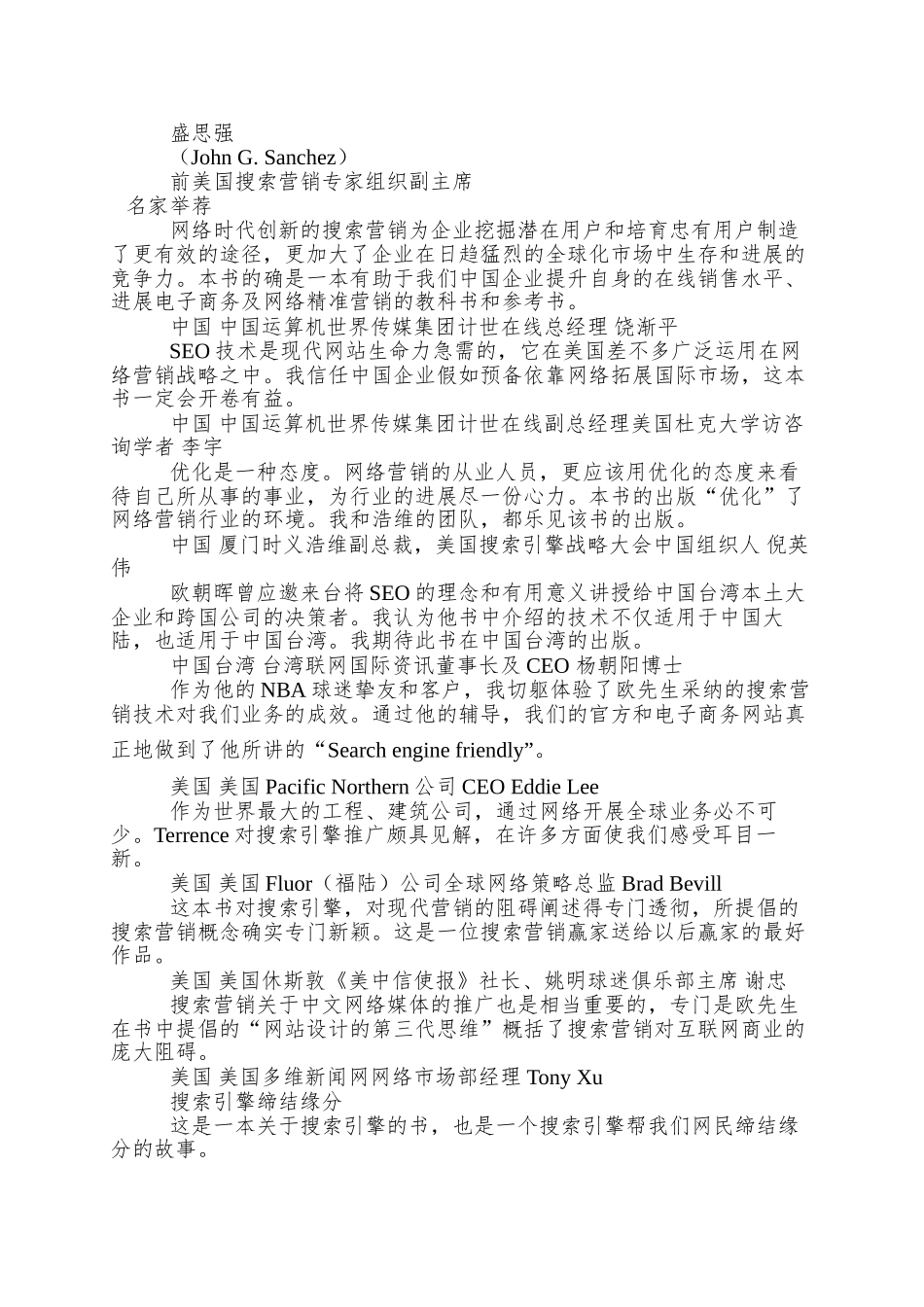 3440-解密SEO搜索引擎优化与网站成功战略_第3页