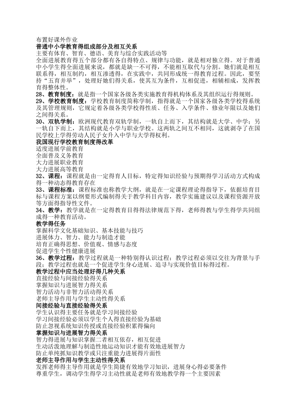 333教育综合考点汇编_第3页