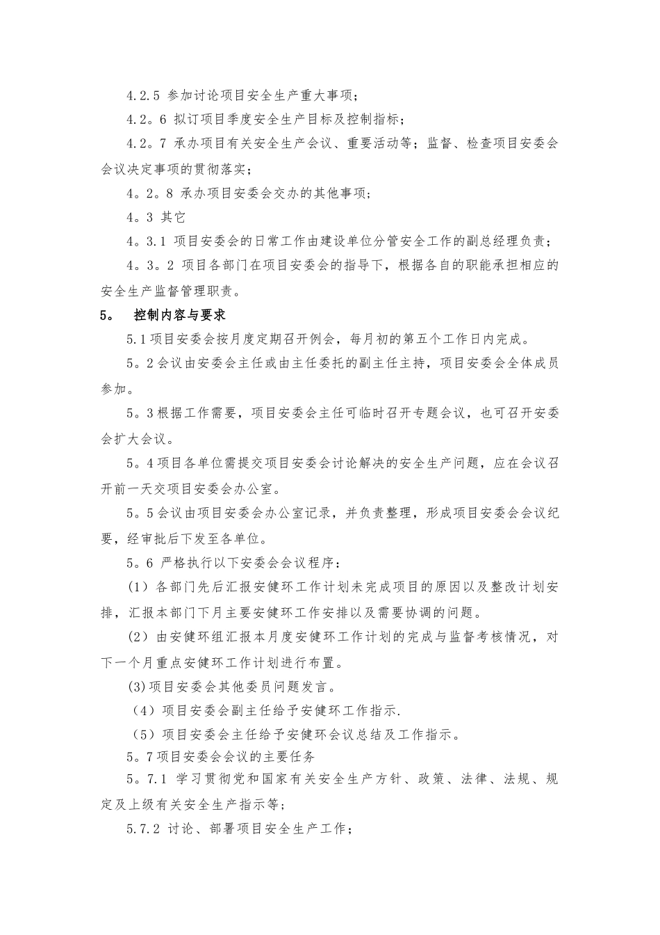 34、安委会工作管理制度_第2页