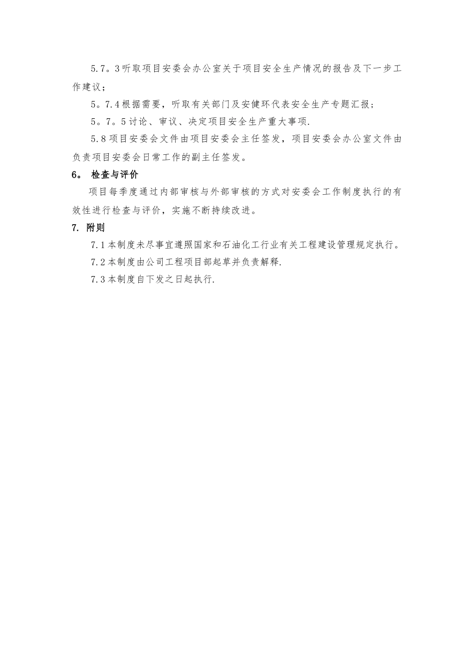 34、安委会工作管理制度_第3页