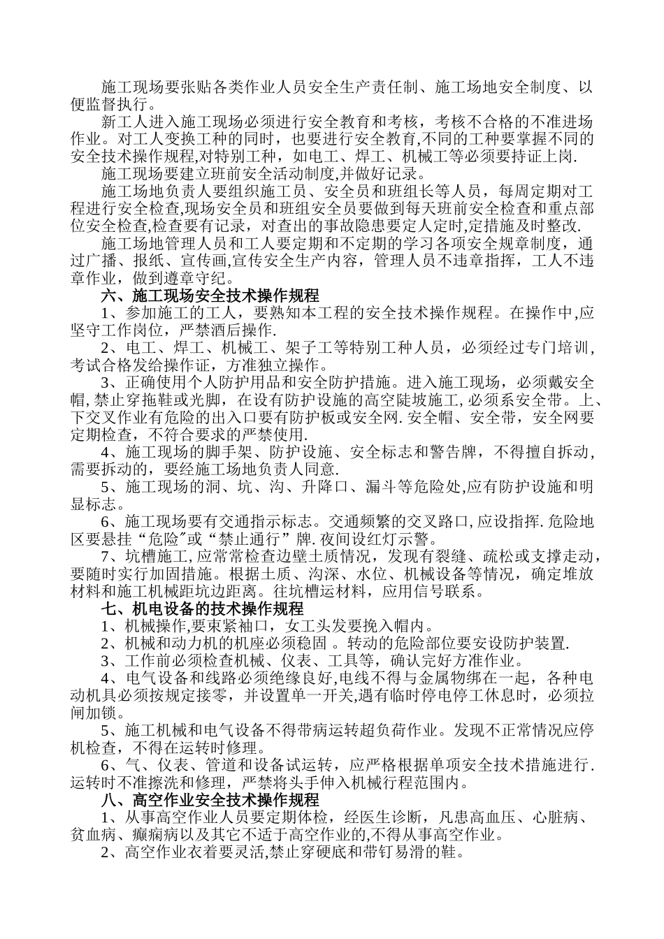 33楼安全施工组织设计_第2页