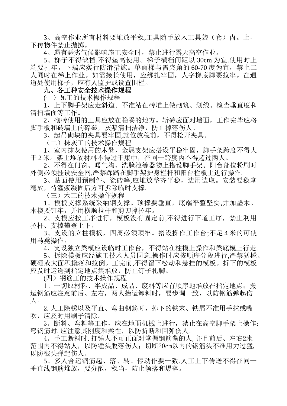 33楼安全施工组织设计_第3页