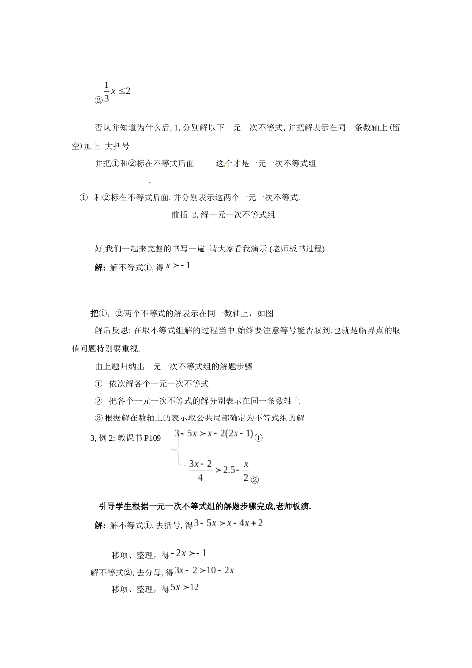 34一元一次不等式组_第2页