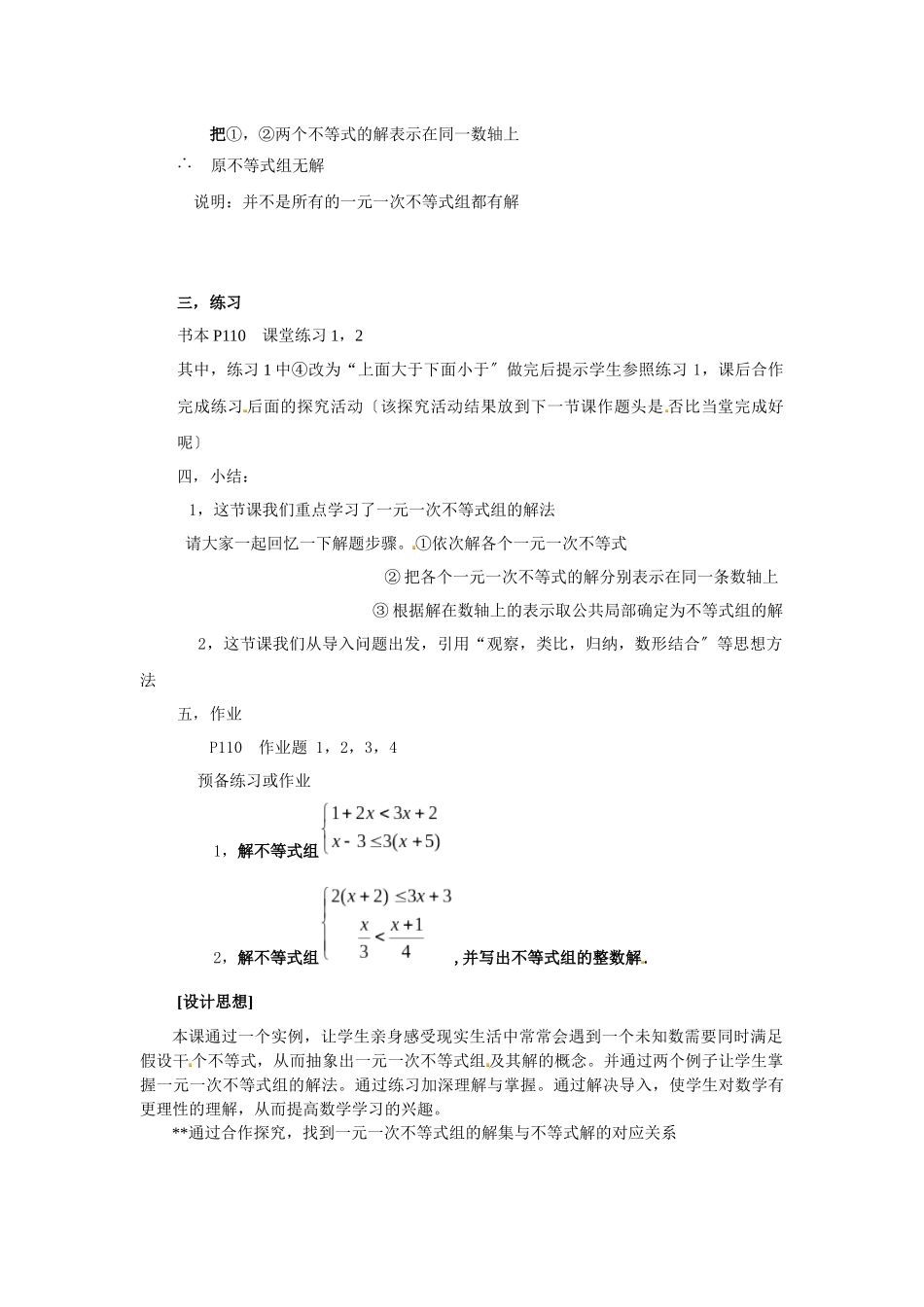 34一元一次不等式组_第3页