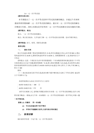 34一元一次不等式组