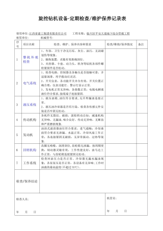 34旋挖钻机设备、维护保养记录表