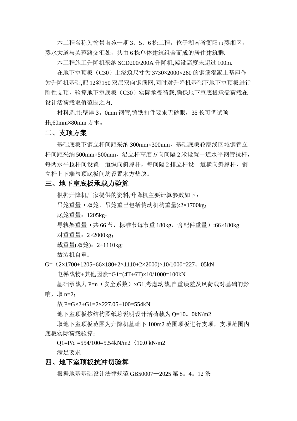 356施工升降机基础验算书_第2页