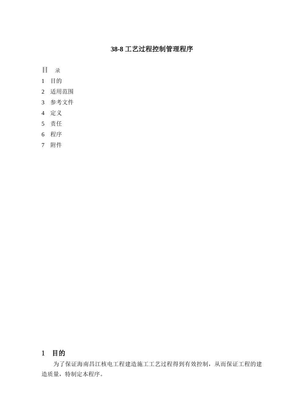 35-8--工艺过程控制管理程序_第2页