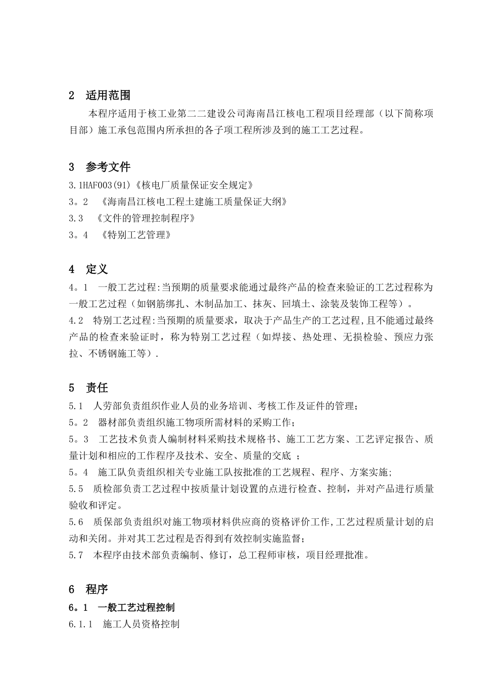 35-8--工艺过程控制管理程序_第3页