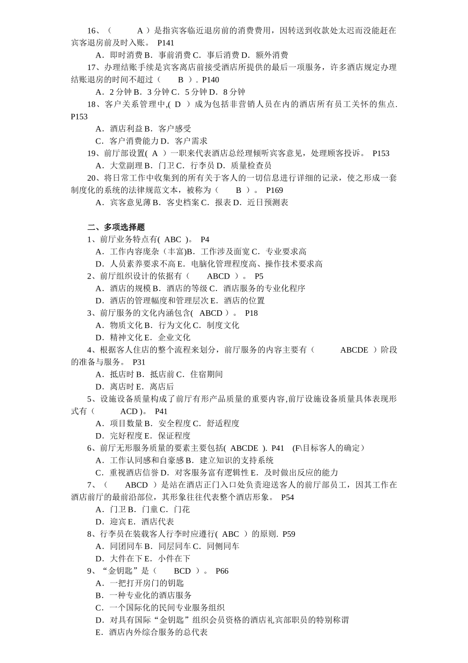 3470+酒店前厅服务与管理_第2页