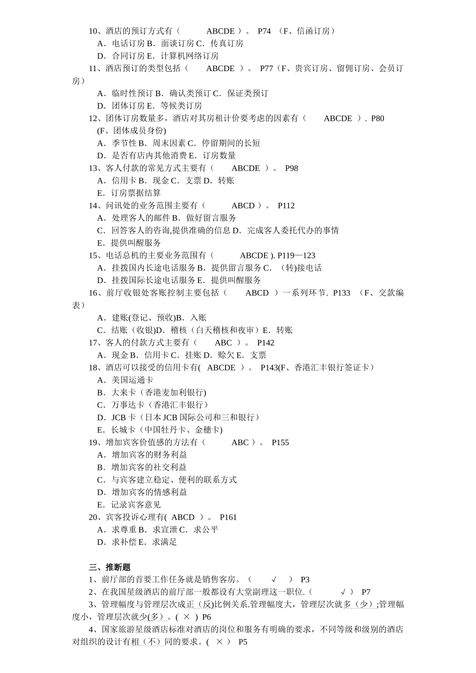 3470+酒店前厅服务与管理_第3页