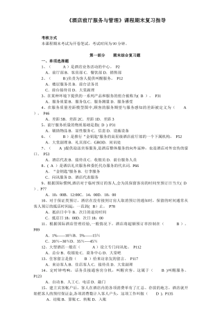 3470+酒店前厅服务与管理