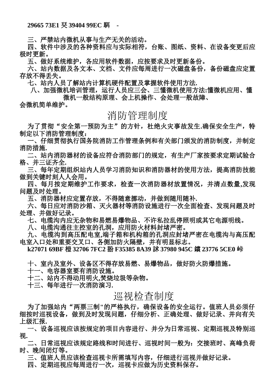 35KV变电站管理制度_第3页