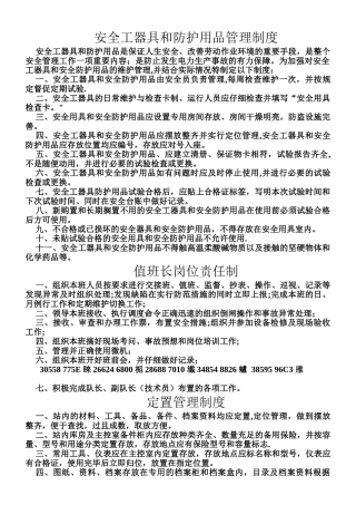 35KV变电站管理制度