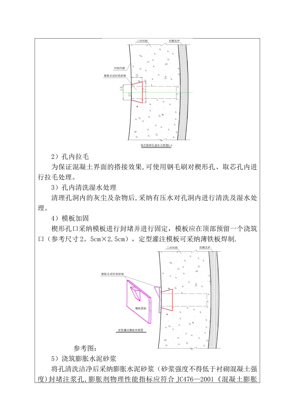 35-隧道衬砌转芯取样孔修补施工技术交底_第2页