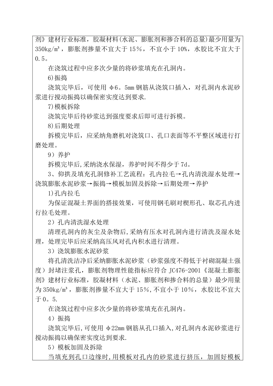 35-隧道衬砌转芯取样孔修补施工技术交底_第3页