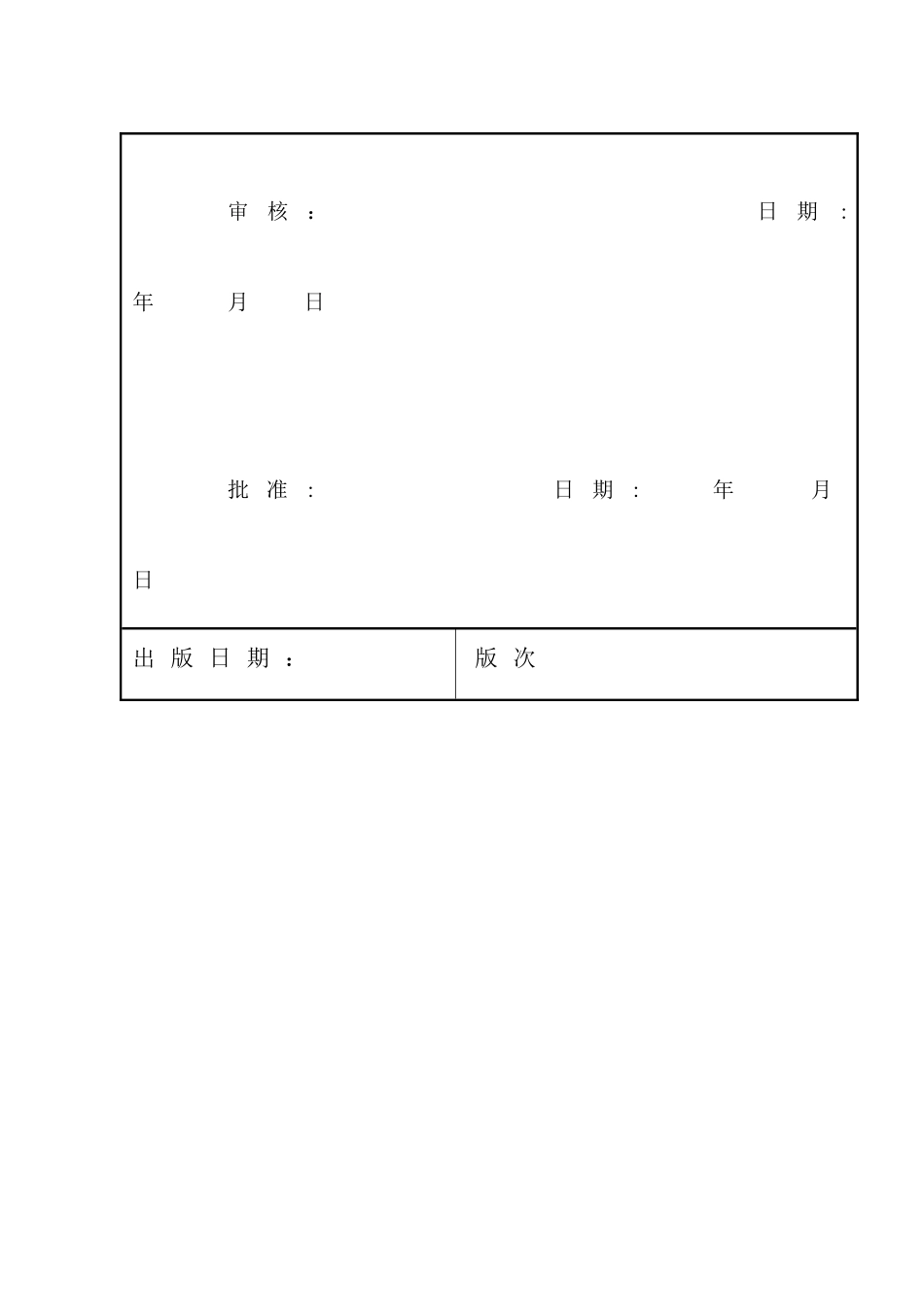 35KV线路基础施工作业指导书_第2页