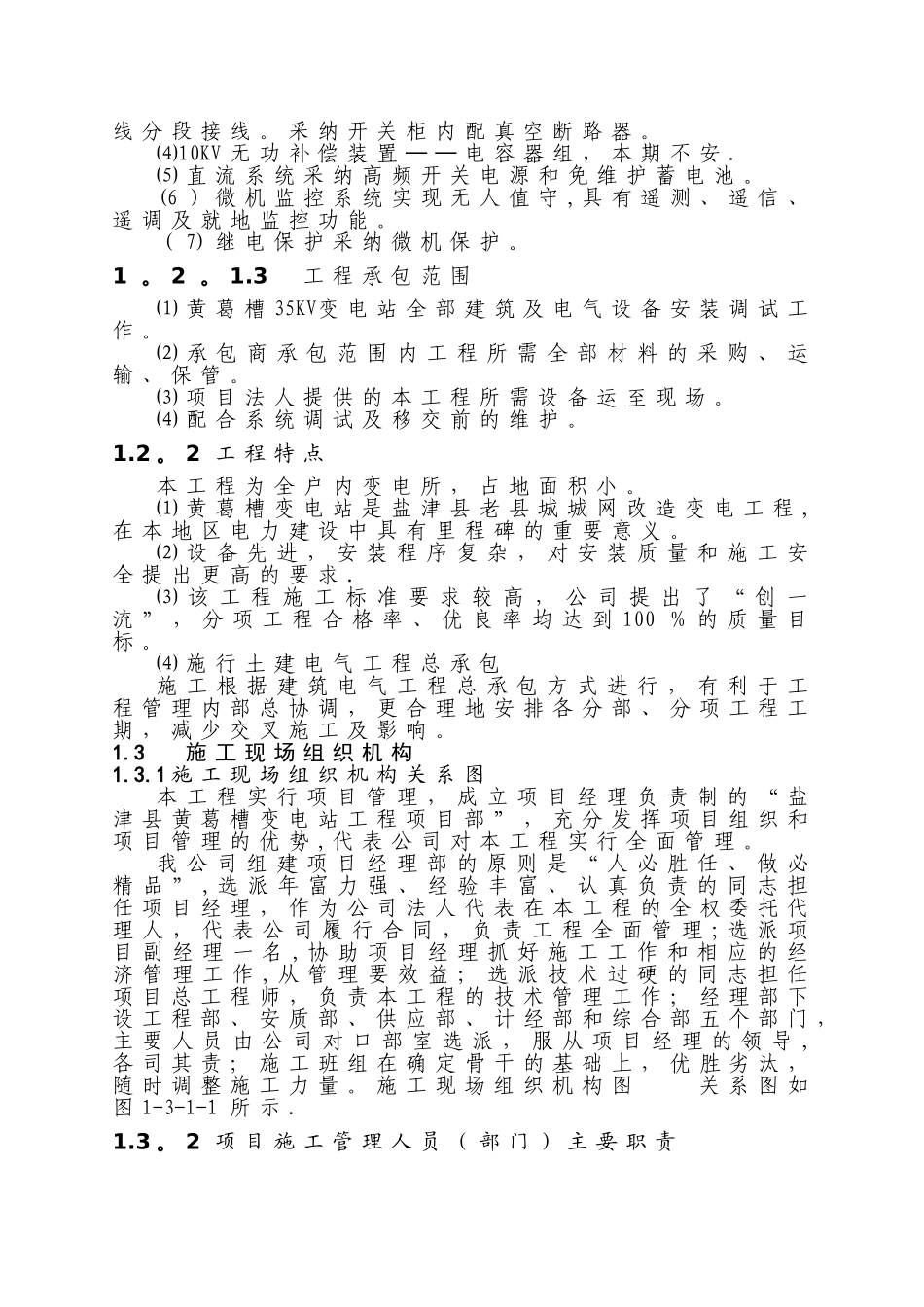 35kv变电站施工组织设计_第2页