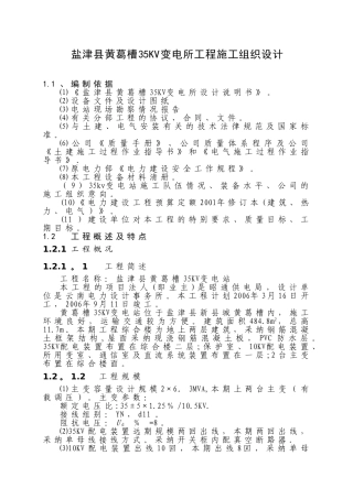 35kv变电站施工组织设计