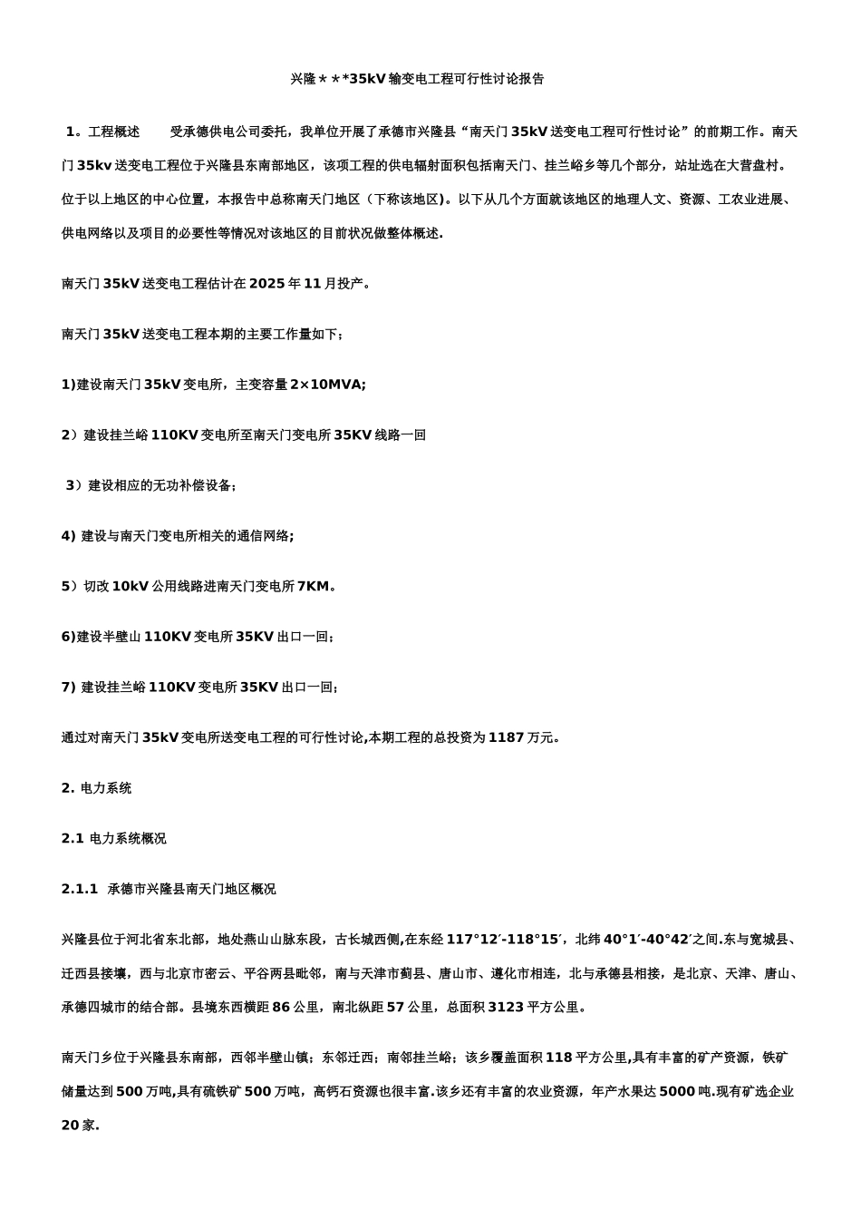 35KV输变电工程可行性研究报告_第1页