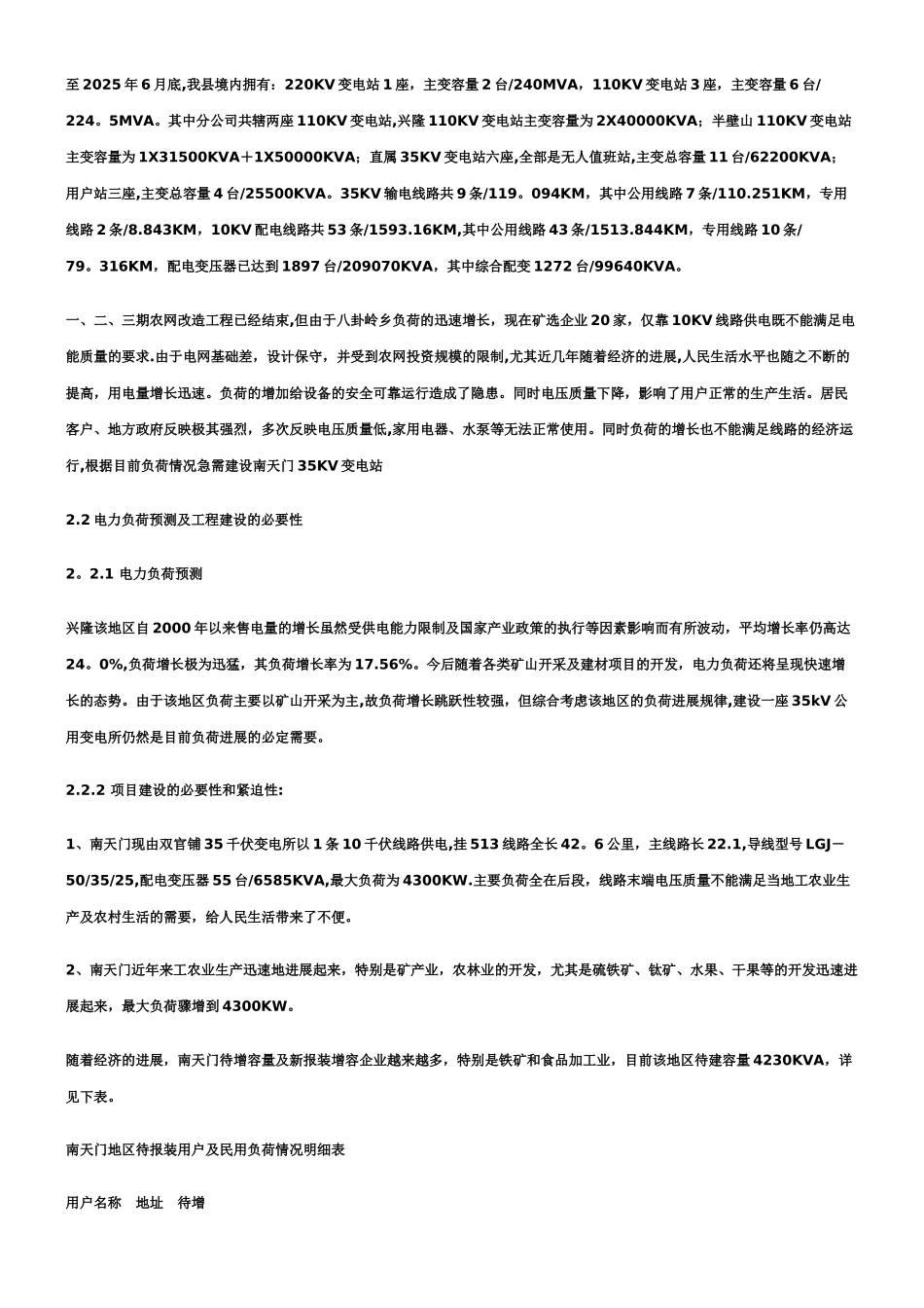 35KV输变电工程可行性研究报告_第2页