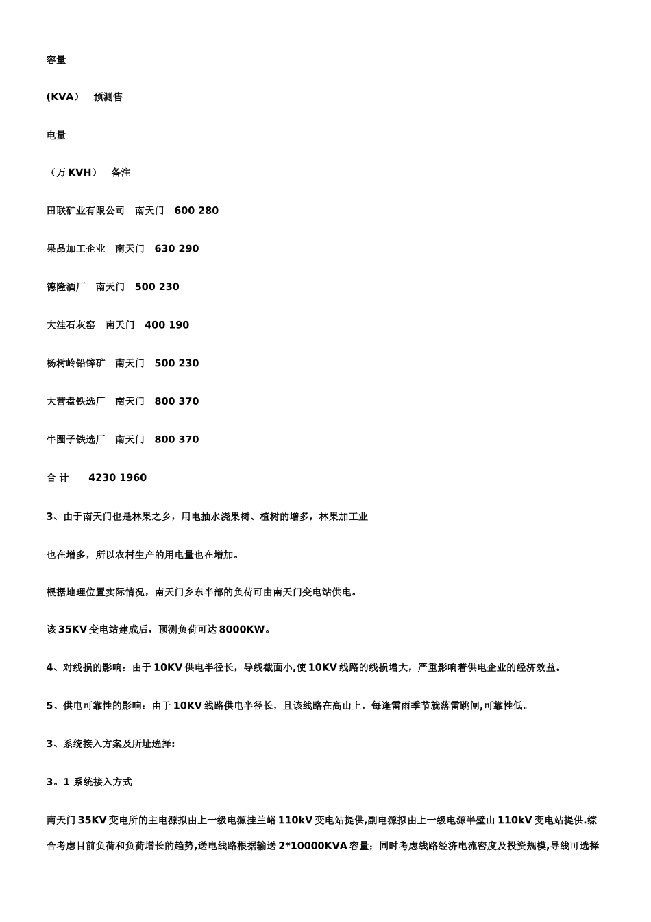 35KV输变电工程可行性研究报告_第3页
