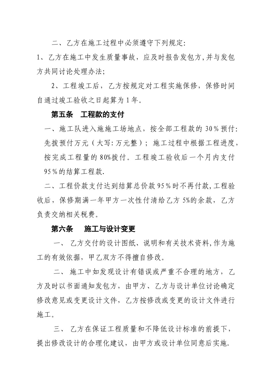 35kv线路施工合同模板_第3页