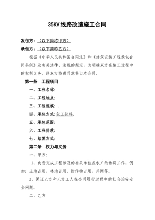 35kv线路施工合同模板