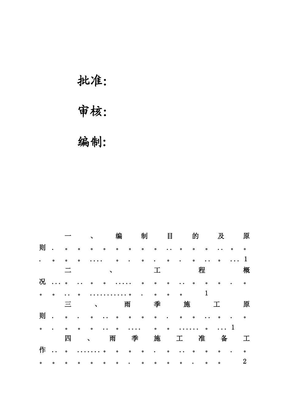 35kV线路工程雨季施工措施_第2页