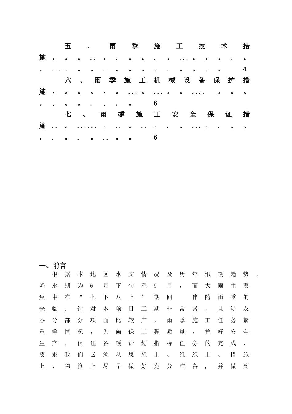 35kV线路工程雨季施工措施_第3页