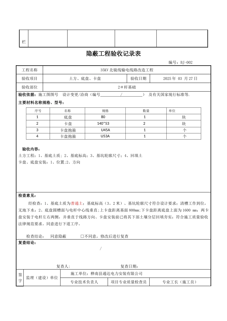 35KV送电线路隐蔽工程验收记录表_第2页