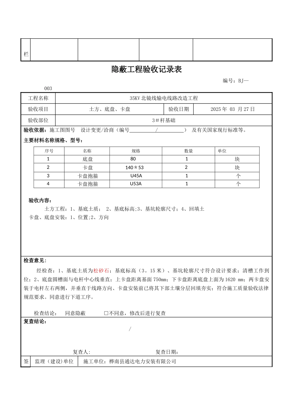35KV送电线路隐蔽工程验收记录表_第3页