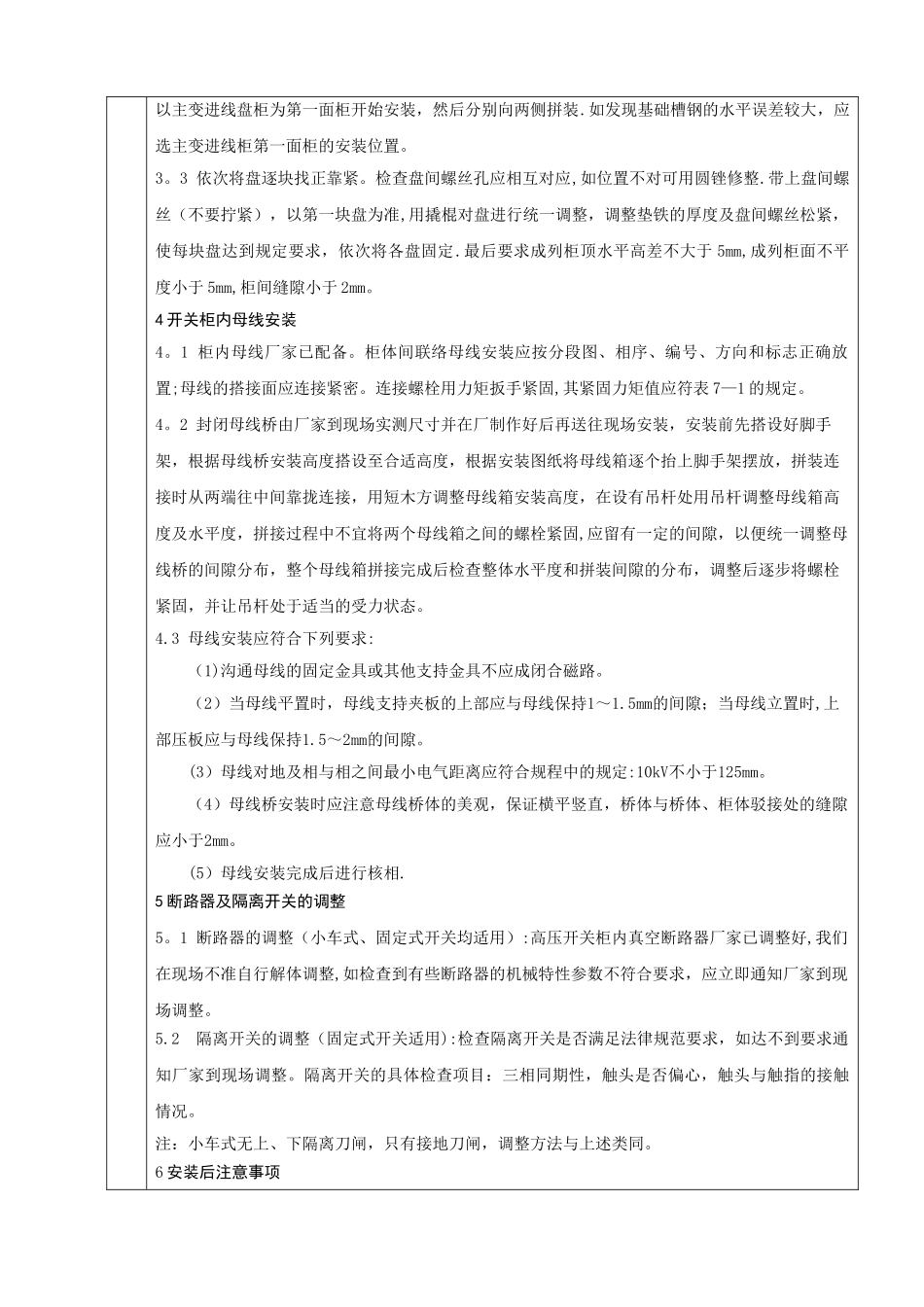 35KV高压开关柜安全技术交底_第2页