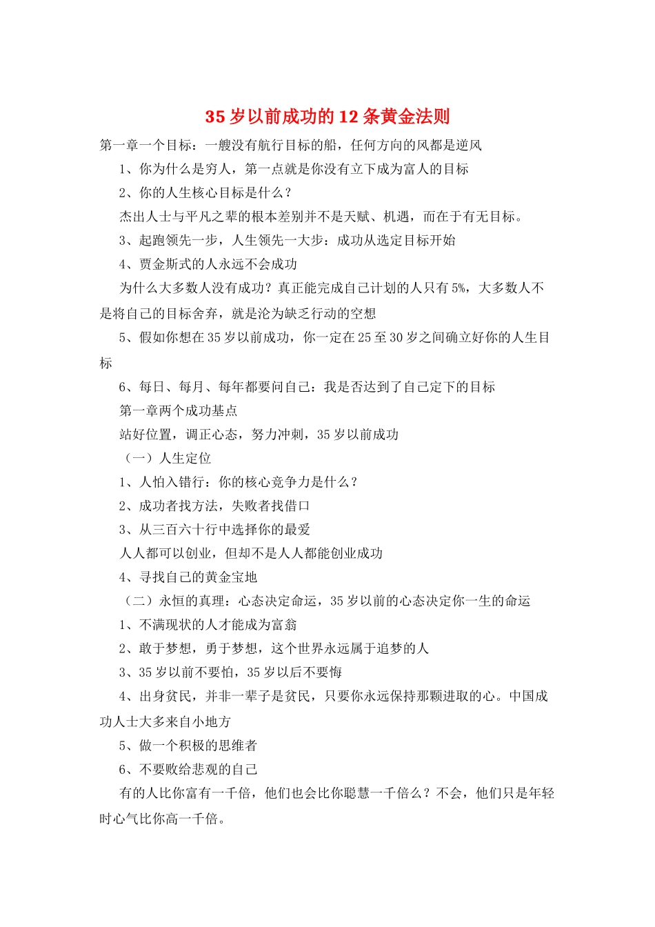 35岁以前成功的12条黄金法则_第1页