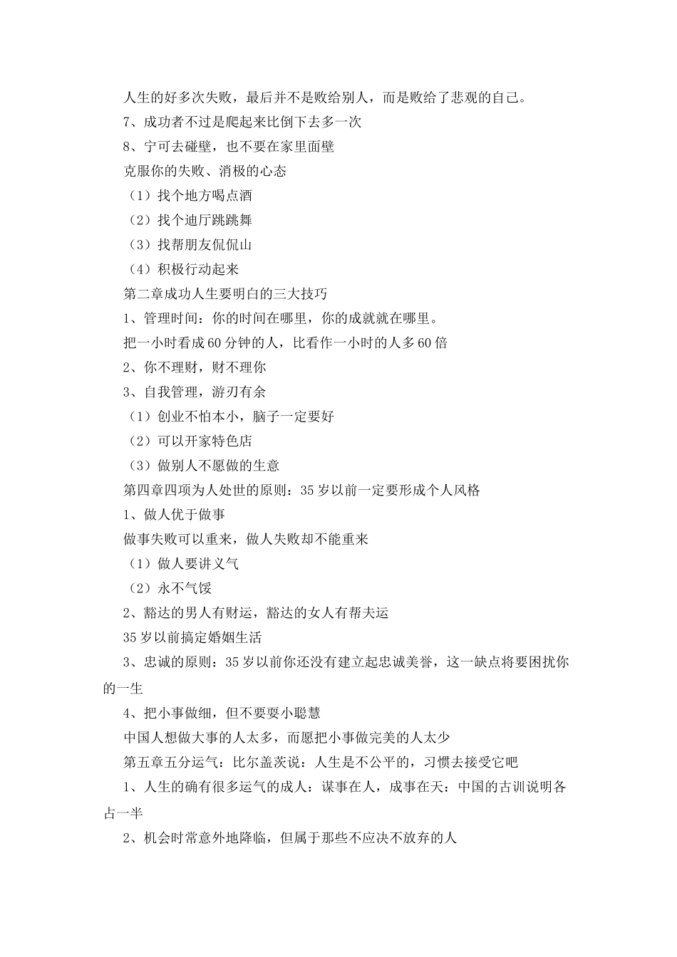 35岁以前成功的12条黄金法则_第2页