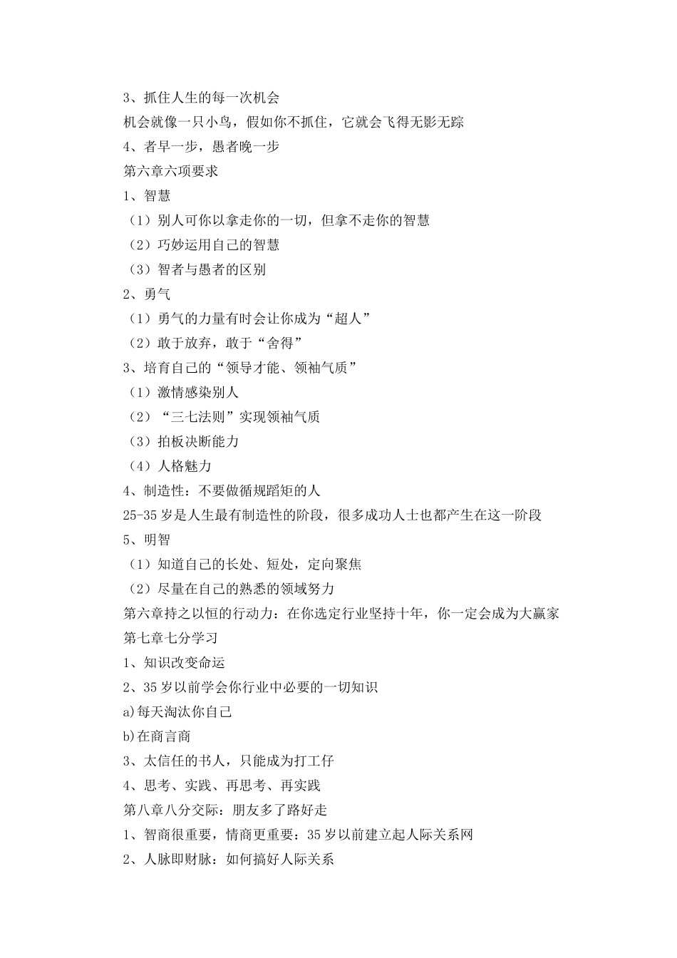 35岁以前成功的12条黄金法则_第3页