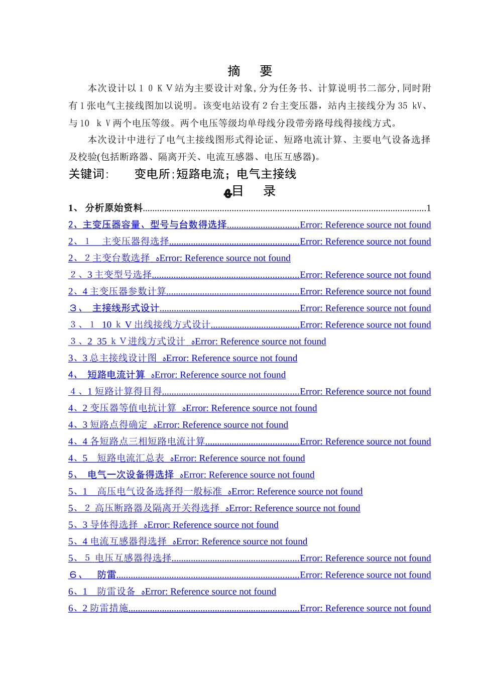 35kv降压变电所设计_第1页