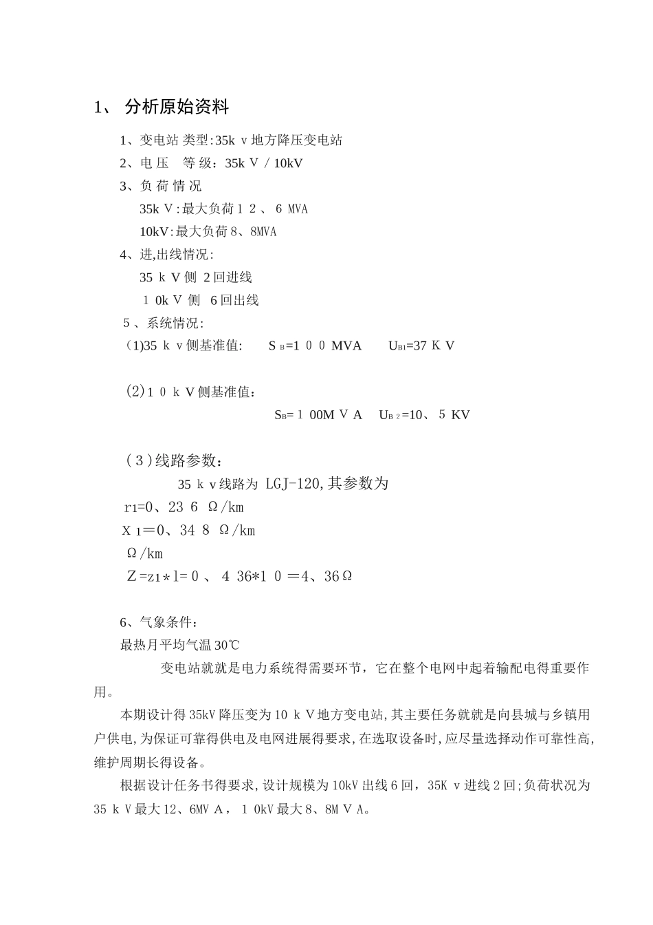 35kv降压变电所设计_第3页