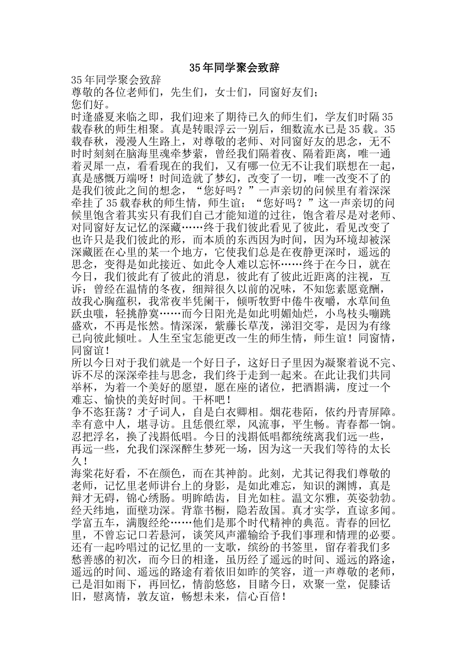 35年同学聚会致辞_第1页