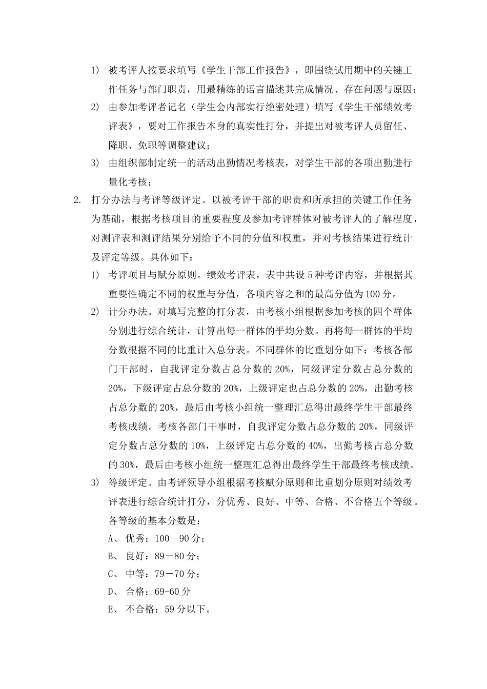 360度绩效考评方案_第2页