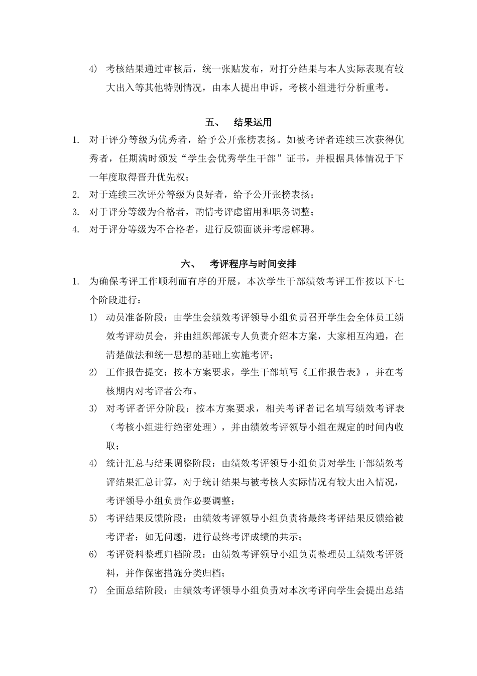 360度绩效考评方案_第3页
