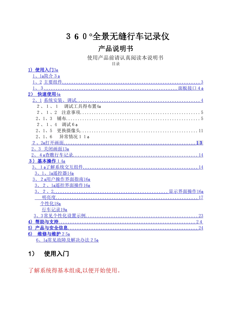360度无缝全景说明书_第1页