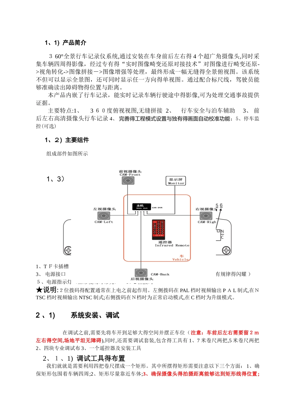 360度无缝全景说明书_第2页