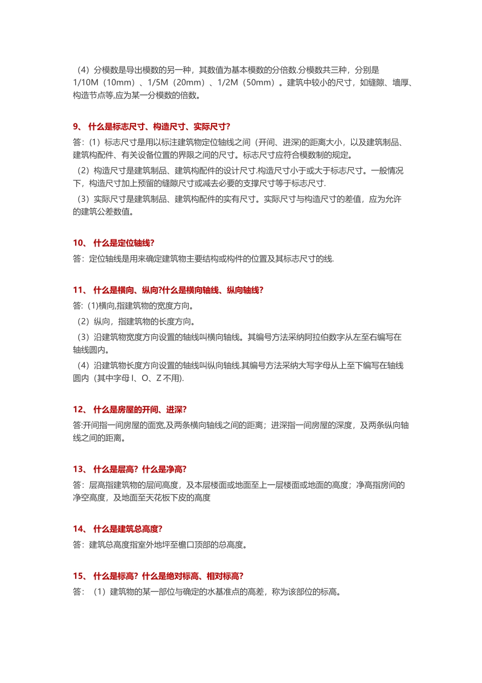 36个工程建筑的行话_第2页