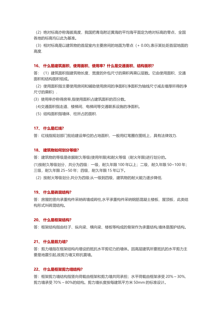 36个工程建筑的行话_第3页