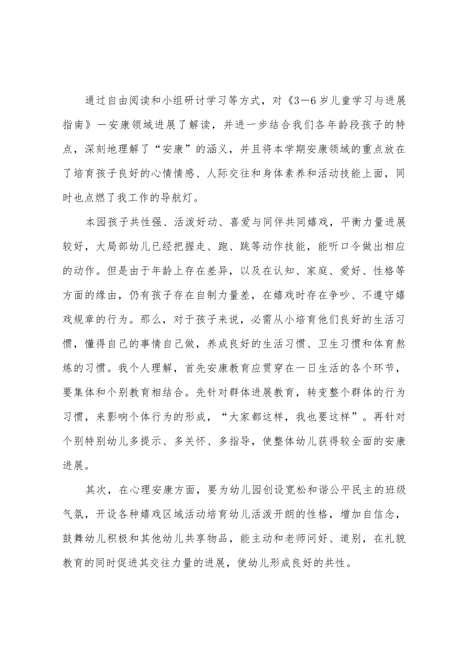 36岁儿童学习与发展指南健康领域心得_第2页