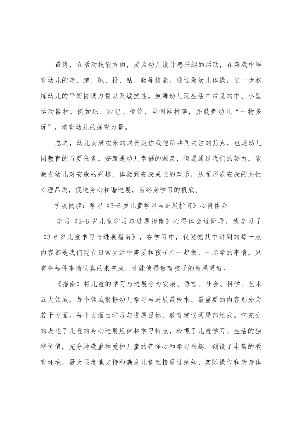 36岁儿童学习与发展指南健康领域心得_第3页